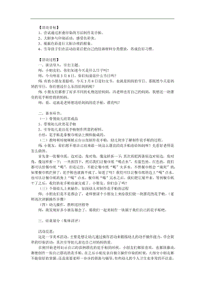 小班美术活动《花手帕》PPT课件教案参考教案.docx