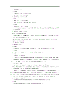 5的组成和分解PPT课件教案图片参考教案.docx