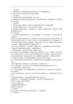 幼儿园古诗《春晓》FLASH课件动画教案参考教案.docx