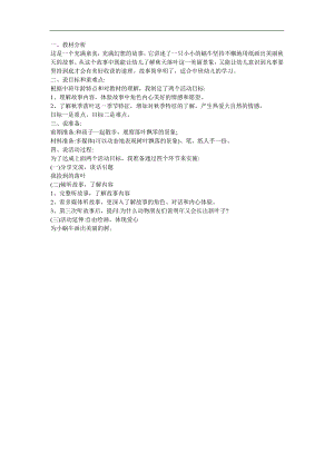 幼儿园故事《蜗牛画树》FLASH课件动画教案参考教案.docx