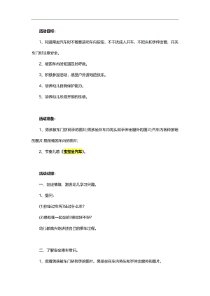 小班安全《宝宝坐汽车》PPT课件教案参考教案.docx