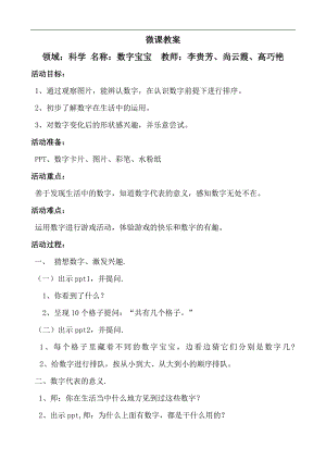 中班科学《数字宝宝》PPT课件教案微教案.docx