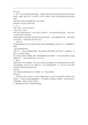 小班语言社会《春天来啦》PPT课件教案参考教案.docx