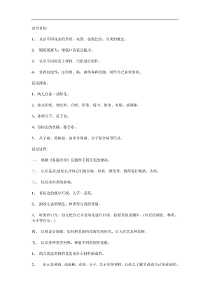 大班科学《美丽的花》PPT课件教案参考教案.docx