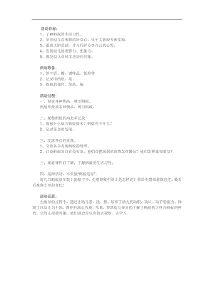 小班科学《蚂蚁搬食物》PPT课件教案参考教案.docx