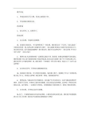 幼儿园健康活动《他为什么肚子疼》PPT课件教案参考教案.docx