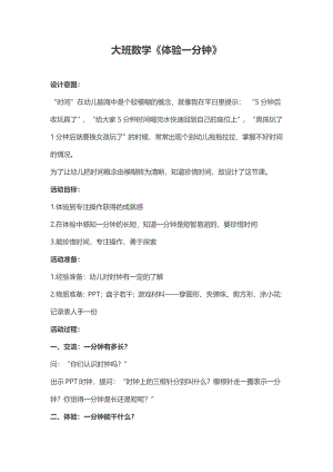 大班数学活动《体验一分钟》优质课视频+PPT课件+教案+教具图+时钟动画+反思教案设计.doc