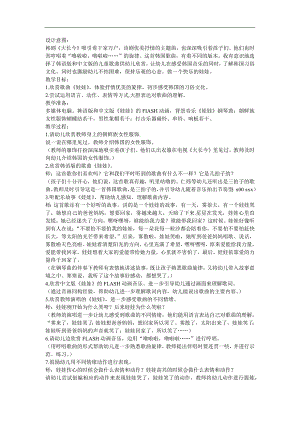 幼儿园中班音乐活动《动物狂想曲》FLASH课件动画教案参考教案.docx