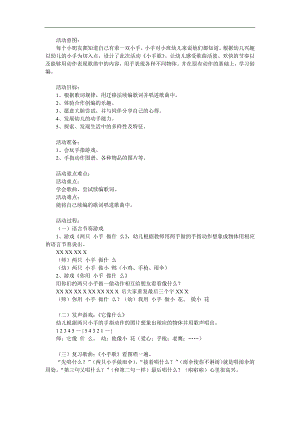 中班音乐《小手歌》PPT课件教案参考教案.docx