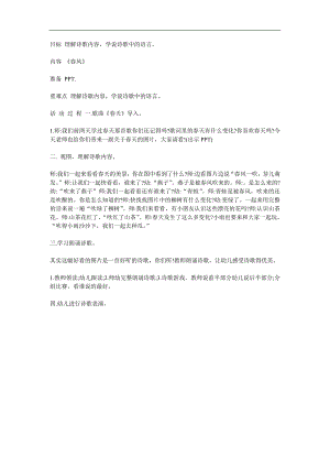 小班语言活动《春风》PPT课件教案参考教案.docx