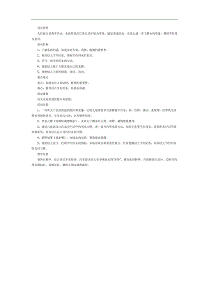水的作用PPT课件教案图片参考教案.docx