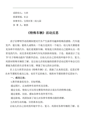 大班社会《特殊的车辆》PPT课件教案微反思.doc