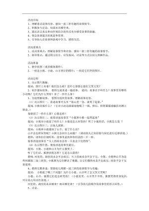 大班《水从哪里来》PPT课件教案参考教案.docx