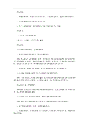 中班社会《萤火虫找朋友》PPT课件教案参考教案.docx