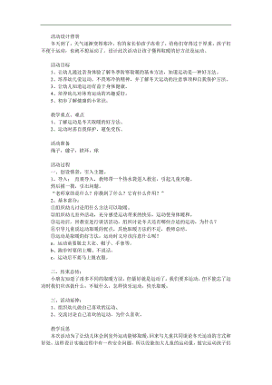大班健康《冬季的健身》PPT课件教案参考教案.docx
