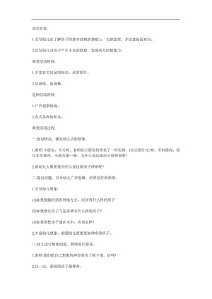 中班美术《神奇的房子》PPT课件教案参考教案.docx