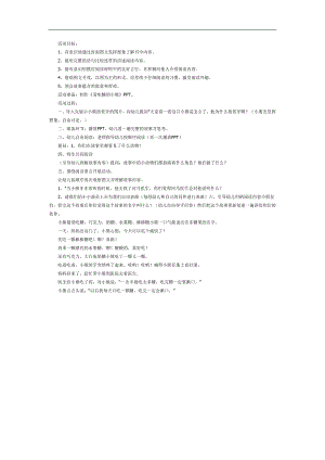 熊妈妈请客故事PPT课件教案图片参考教案.docx