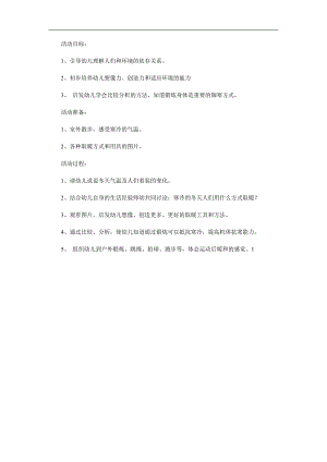 大班科学《人们怎样过冬》PPT课件教案参考教案.docx