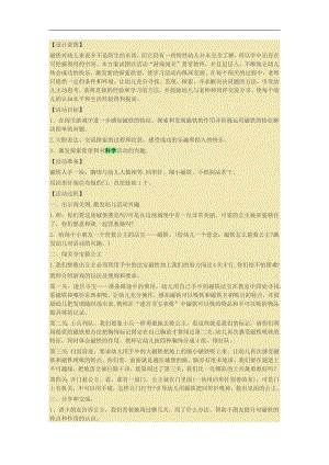 大班数学科学《闯关救公主》PPT课件教案参考教案.docx