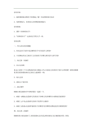 大班综合《奇妙的房子》PPT课件教案参考教案.docx