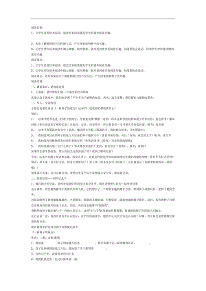中班语言《一粒种子的旅行》PPT课件教案参考教案.docx