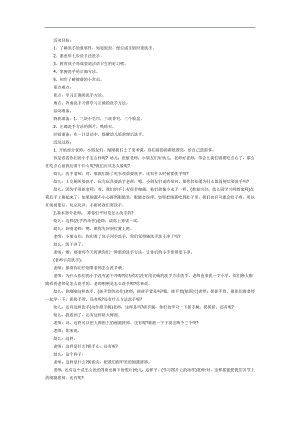 幼儿园七步洗手法PPT课件教案参考教案.docx