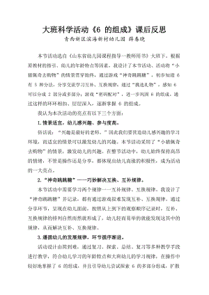大班数学公开课《6的组成》PPT课件教案大班数学《6的组成》课后反思.docx