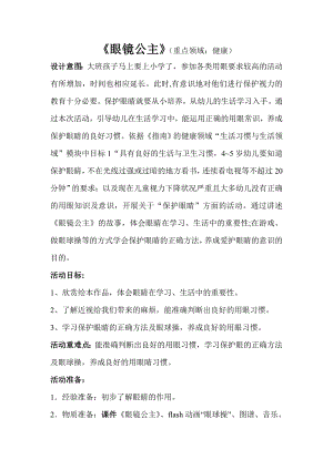 大班健康《眼镜公主》大班健康《眼镜公主》教学设计.doc