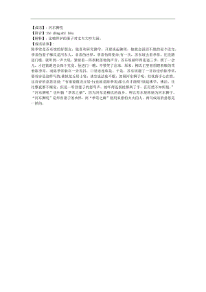 幼儿园《河东狮吼》FLASH课件动画参考教案.docx