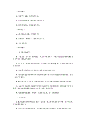 小班语言儿歌《妈妈与果娃娃》PPT课件教案音乐参考教案.docx