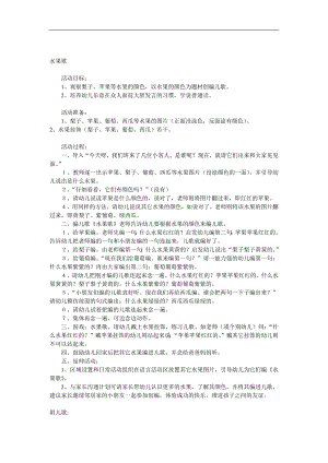 小班语言《水果歌》PPT课件教案参考教案.docx