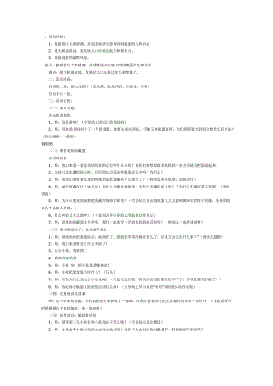 恐龙妈妈藏蛋PPT课件教案图片参考教案.docx