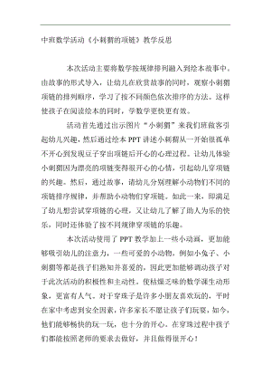 视频专用课件包教学反思.doc