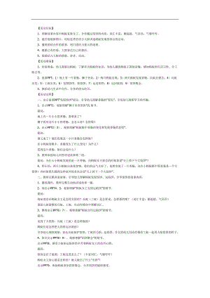 运馅饼绘本PPT课件教案图片参考教案.docx