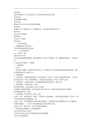 幼儿园《今天是你的生日我的中国》FLASH课件动画教案参考教案.docx