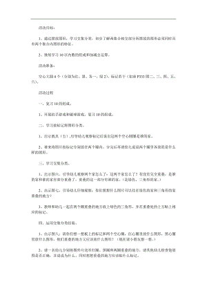 大班数学《交集》PPT课件教案参考教案.docx
