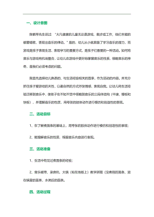 大班语言游戏《面条舞》I05大班语言游戏《面条舞》+教案与点评.doc