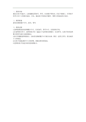 大班《2加法》PPT课件教案参考教案.docx