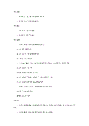 小班科学《车轮的秘密》PPT课件教案参考教案.docx