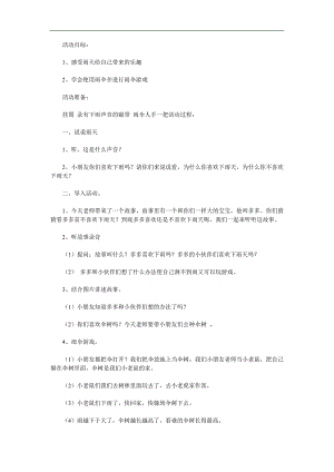 小班语言《雨天里的多多》PPT课件教案视频参考教案.docx