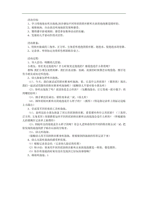 小班科学《吹泡泡》PPT课件教案参考教案.docx