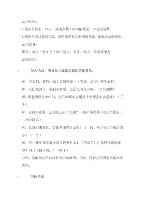 小班数学《5以内的数》PPT课件教案和动物朋友去春游 教案.doc