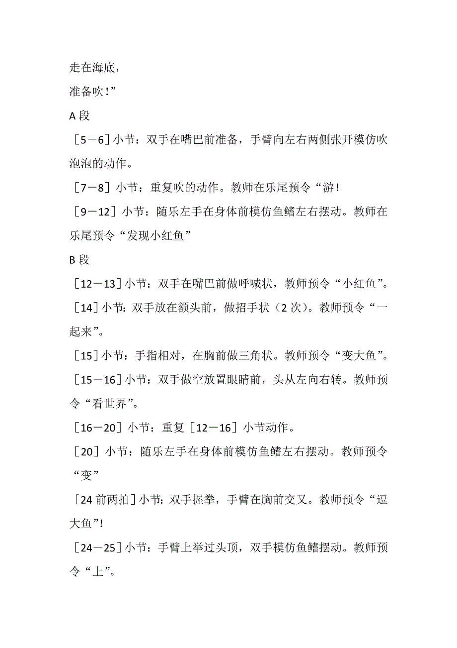 大班亲子韵律《小黑鱼》PPT课件教案配乐大班韵律活动:小黑鱼 教案.doc_第2页
