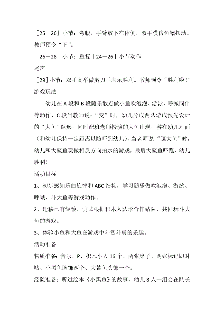 大班亲子韵律《小黑鱼》PPT课件教案配乐大班韵律活动:小黑鱼 教案.doc_第3页