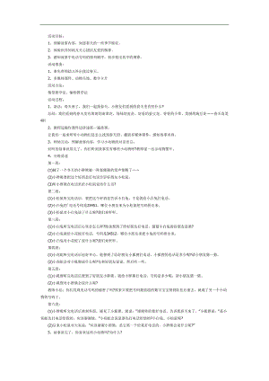 春天的电话PPT课件教案图片参考教案.docx