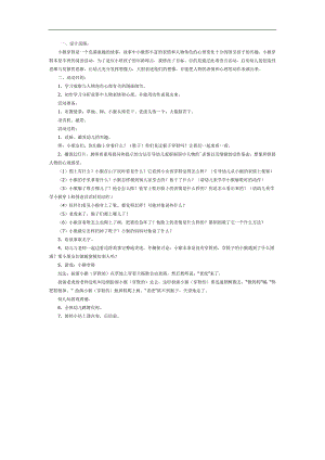 小猴穿鞋故事PPT课件教案图片参考教案.docx