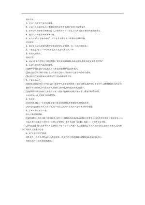 幼儿园认识风PPT课件教案图片参考教案.docx
