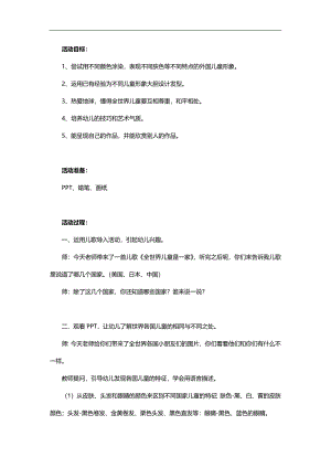大班社会活动《心情与表情》PPT课件教案参考教案.docx