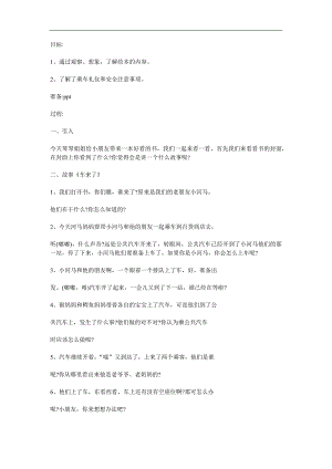 小班社会《车来了》PPT课件教案参考教案.docx