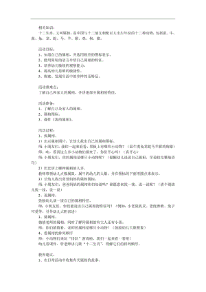 小班社会《我的属相》PPT课件教案参考教案.docx